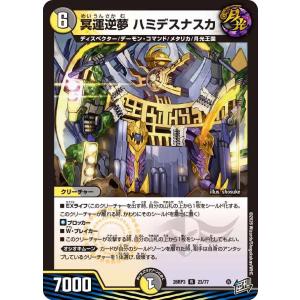 冥運逆夢 ハミデスナスカ R多色 26RP3 23/77