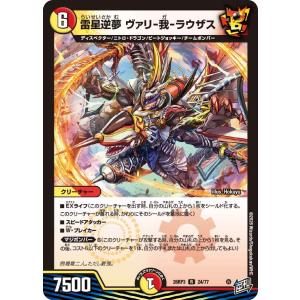 雷星逆夢 ヴァリ-我-ラウザス R多色 26RP3 24/77