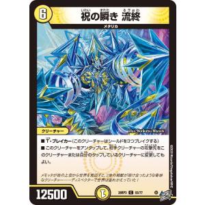 祝の瞬き 流終 C光 26RP3 53/77