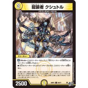 龍装者 クシュトル C光 26RP3 56/77
