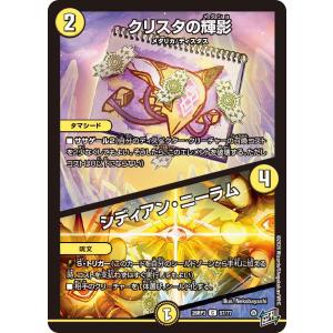 クリスタの輝影 (+) シディアン・ニーラム C光 26RP3 57/77