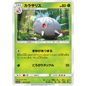 ポケモンカードゲーム SM10a 037/054 ガルーラ 無 (R レア) 強化拡張
