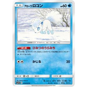 アローラロコン C SM7b 014/050 ポケモンカード