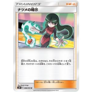 ポケモンカードゲーム ナツメの暗示 sD 112/127 ポケモンカード