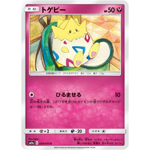 トゲピー C SM9a 034/055 ポケモンカード