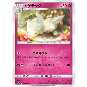 トゲチック C SM9a 035/055 ポケモンカード