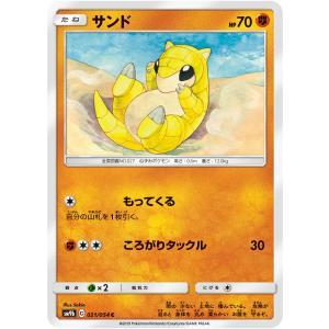 ポケモンカードゲーム キャタピー C SM9b 002/054 ポケモンカード