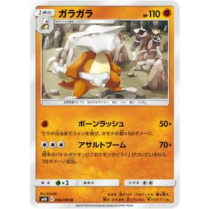 ガラガラ U SM10 046/095 ポケモンカード