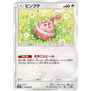 ピンプク C SM10 077/095 ポケモンカード