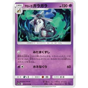 ポケモンカードゲーム アーボック U SM10b 026/054 ポケモンカード