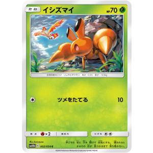 イシズマイ C SM10b 002/054 ポケモンカード