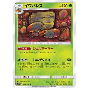 イワパレス U SM10b 003/054 ポケモンカード