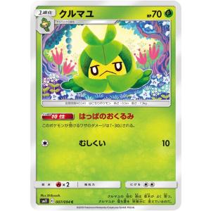 クルマユ C SM11 007/094 ポケモンカード