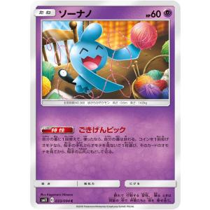 ポケモンカードゲーム ニャース C SM10 067/095 ポケモンカード