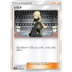 ポケモンカードゲーム シロナのミカルゲ AR M2a 208/193 ポケモン