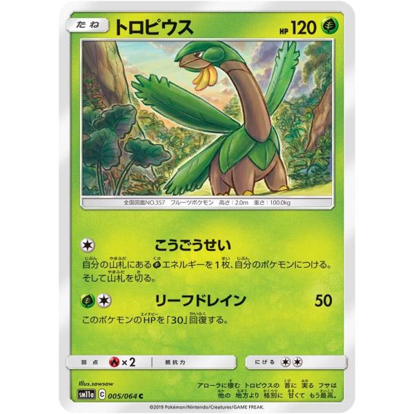 トロピウス C SM11a 005/064 ポケモンカード