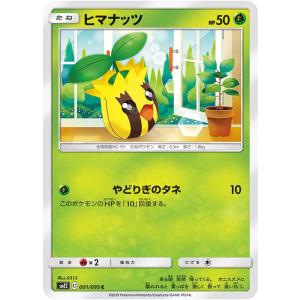 ヒマナッツ C SM12 001/095 ポケモンカード