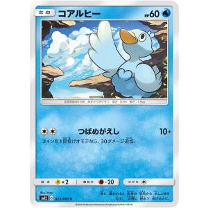 コアルヒー C SM12 023/095 ポケモンカード