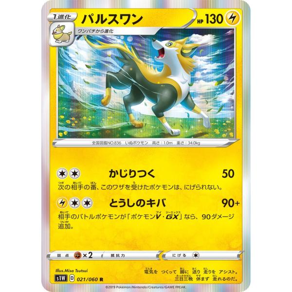 パルスワン R S1W 021/060 ポケモンカード