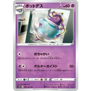 ポケモンカードゲーム ギーマ U SM10a 048/054 ポケモンカード