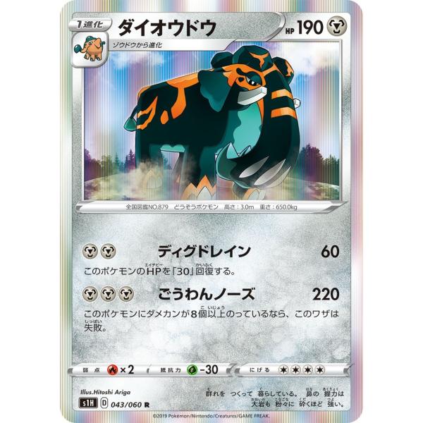 ダイオウドウ R S1H 043/060 ポケモンカード