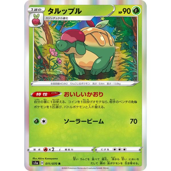 タルップル R S1a 011/070 ポケモンカード