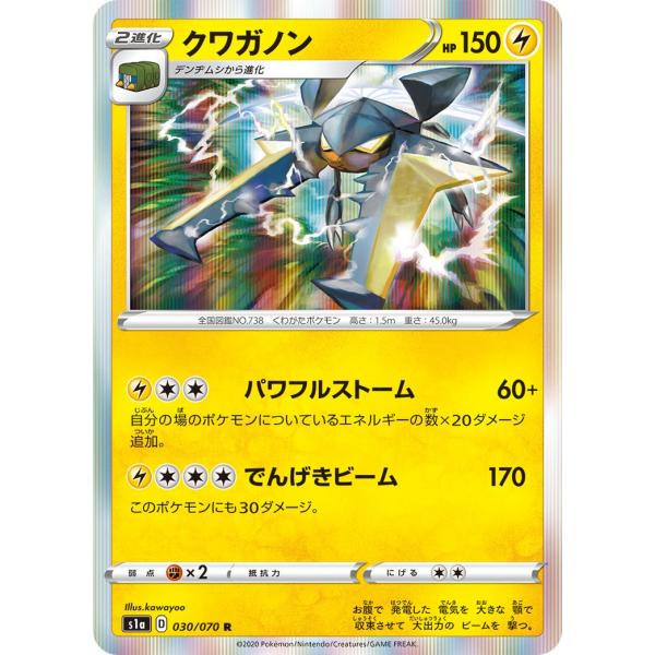 クワガノン R S1a 030/070 ポケモンカード