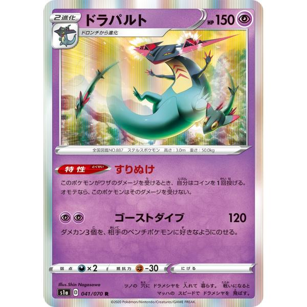 ドラパルト R S1a 041/070 ポケモンカード
