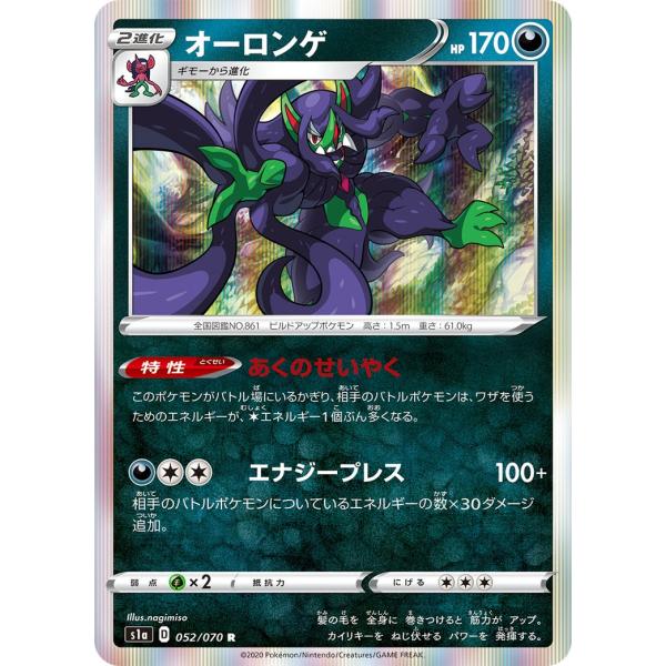 オーロンゲ R S1a 052/070 ポケモンカード