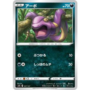 アーボ sD 057/127 ポケモンカードの商品画像