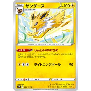 サンダース U s4 034/100 ポケモンカード