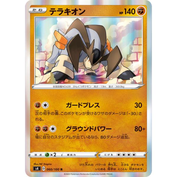 テラキオン R s4 060/100 ポケモンカード