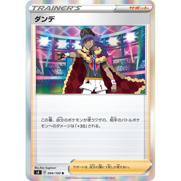 ダンデ R s4 094/100 ポケモンカード