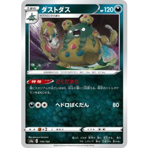 ポケモンカードゲーム ダストダス U S2 067/096 ポケモンカード