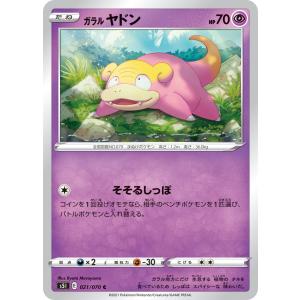 ポケモンカードゲーム ヤドラン R SM9b 012/054 : GAME38JAPAN - 通販