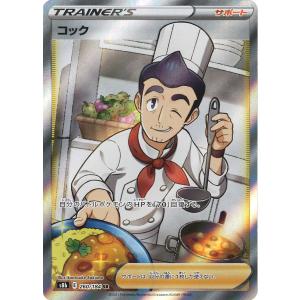 コック[260・184 SR]/トレ/サポ ポケモンカード : トレカショップ竜の