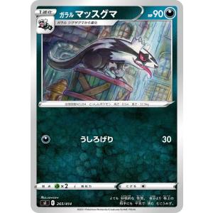 ポケモンカードゲーム ガラル タチフサグマ M2a 107/193 ポケモン