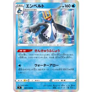 ポケモンカードゲーム エンペルトex RR M2 058/080 ポケモンカード