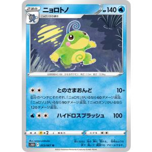 ポケモンカードゲーム ゴンベ C SM10a 040/054 ポケモンカード