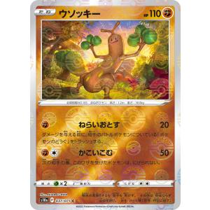 ポケモンカードゲーム ムンナ C SM10a 017/054 : GAME38JAPAN - 通販