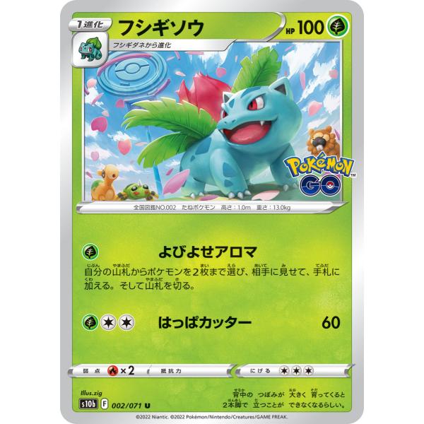 フシギソウ U s10b 002/071