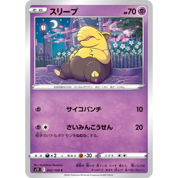 スリープ C s11 042/100