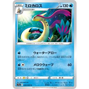 2026年5月】ポケモンカード ミロカロスのおすすめ人気ランキング