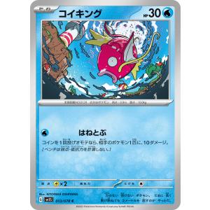 ポケモンカードゲーム コイキング C sv1a 022/073 ポケモンカード