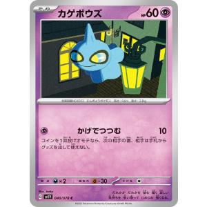 ポケモンカードゲーム ニョロボン U SV2a 062/165 ポケモンカード