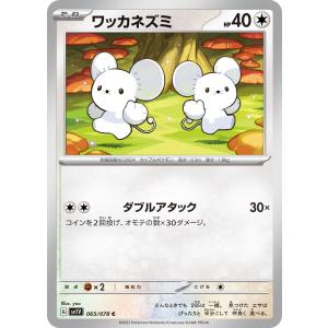 ワッカネズミ C SV1V 065/078 ポケモンカード