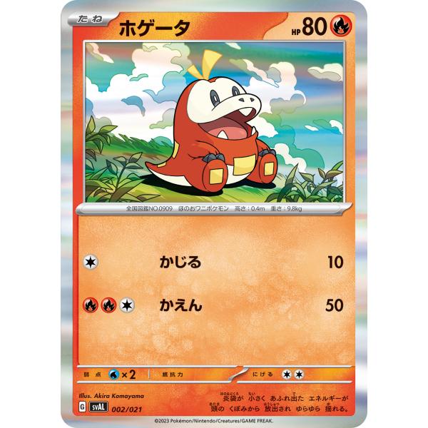 ホゲータ(ミラー) SVAL 002/021