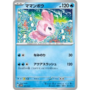 ママンボウ SVAW 001/023 ポケモンカード