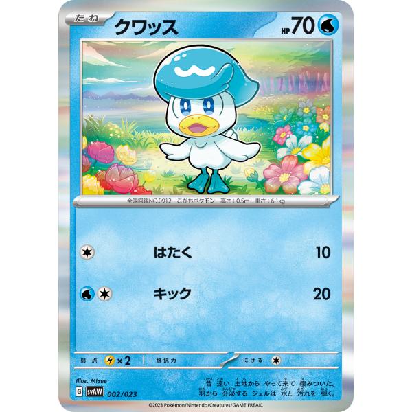 クワッス(ミラー) SVAW 002/023