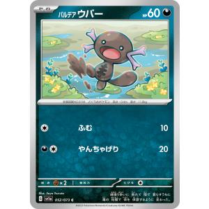 パルデア ウパー C sv1a 052/073 ...の商品画像